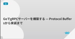 GoでgRPCサーバーを構築する — Protocol Buffersから実装まで | mohablog