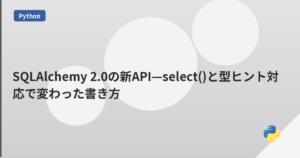 SQLAlchemy 2.0の新API—select()と型ヒント対応で変わった書き方 | mohablog