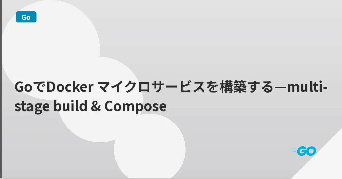 GoでDocker マイクロサービスを構築する—multi-stage build & Compose | mohablog