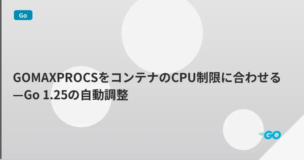 GOMAXPROCSをコンテナのCPU制限に合わせる—Go 1.25の自動調整 | mohablog