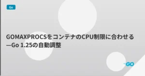 GOMAXPROCSをコンテナのCPU制限に合わせる—Go 1.25の自動調整 | mohablog