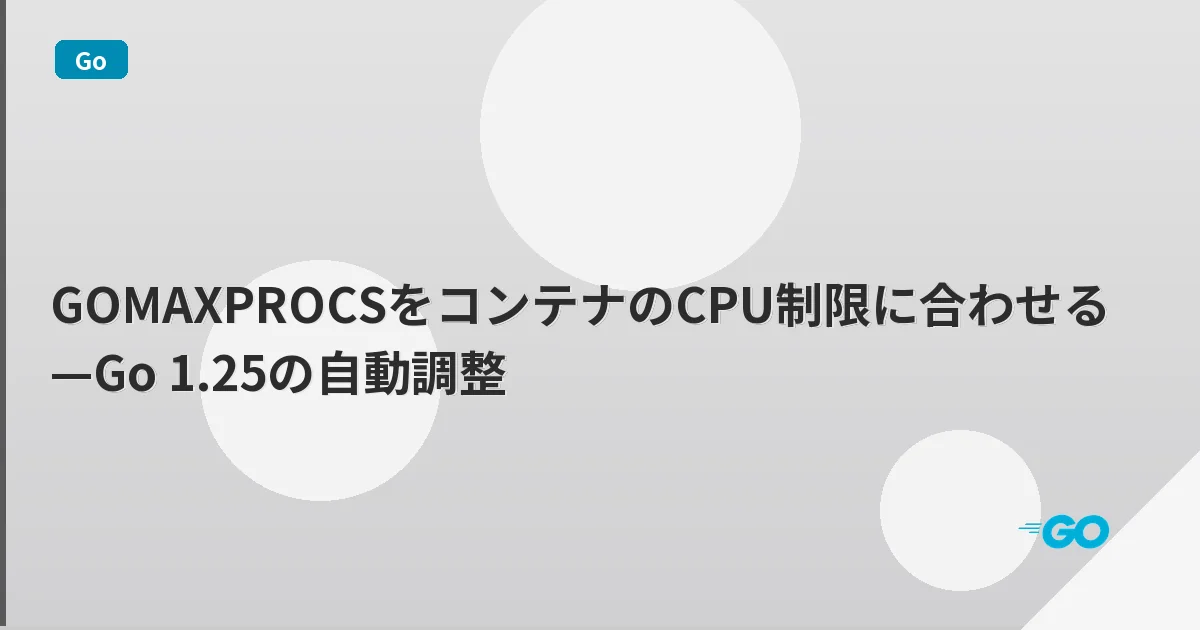 GOMAXPROCSをコンテナのCPU制限に合わせる—Go 1.25の自動調整 | mohablog