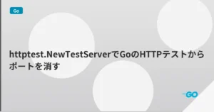 httptest.NewTestServerでGoのHTTPテストからポートを消す | mohablog