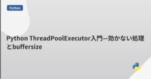 Python ThreadPoolExecutor入門—効かない処理とbuffersize | mohablog