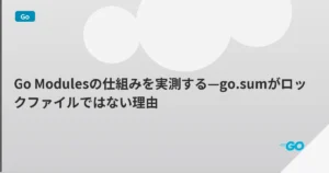 Go Modulesの仕組みを実測する—go.sumがロックファイルではない理由 | mohablog
