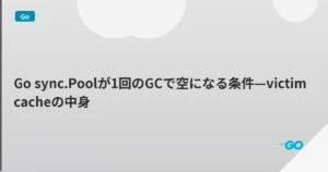 Go sync.Poolが1回のGCで空になる条件—victim cacheの中身 | mohablog